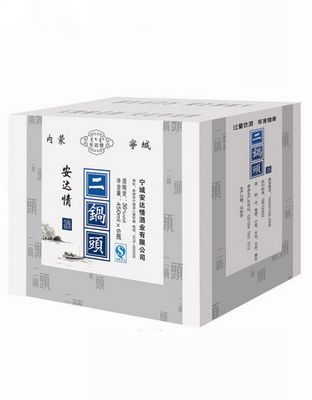 安达情二锅头1