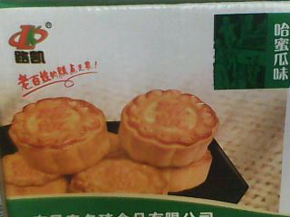 哈密瓜口味月饼