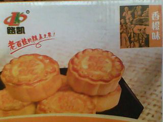 香橙口味月饼