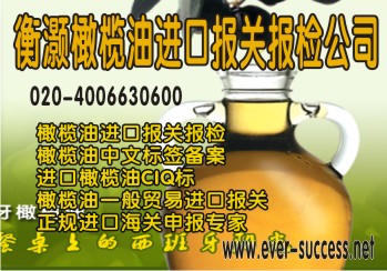 意大利橄榄油如何进口？