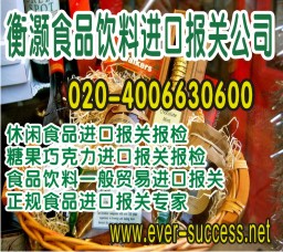 供应食品进口报关咖啡、巧克力、茶叶、干果等