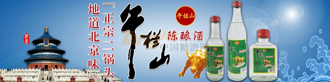 北京牛栏宴酒业有限公司.jpg