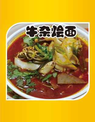 罗府牛杂 牛杂烩面