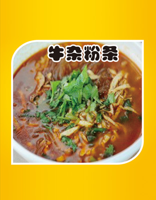 罗府牛杂 牛杂粉条