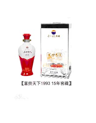 1993（富贵天下）