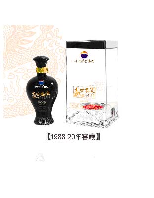 商务用酒（窖藏1988）