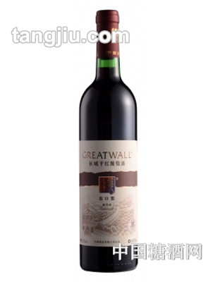 长城干红葡萄酒