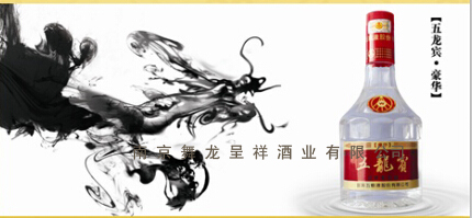 豪华&#183;五龙宾