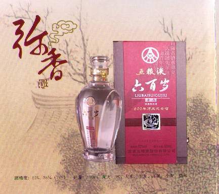 五粮液