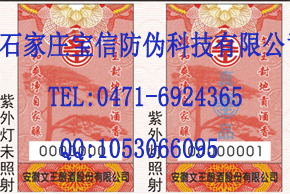 供应防水标贴印刷|防伪标签印刷