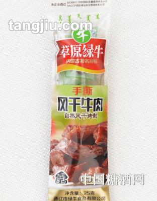 草原绿牛风干牛肉25克休闲装