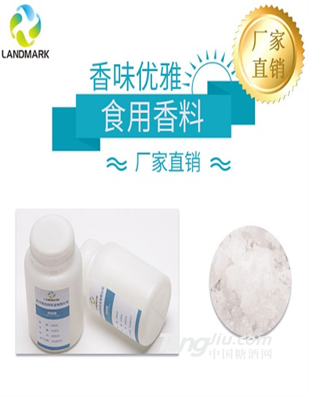 高品质肉桂醇