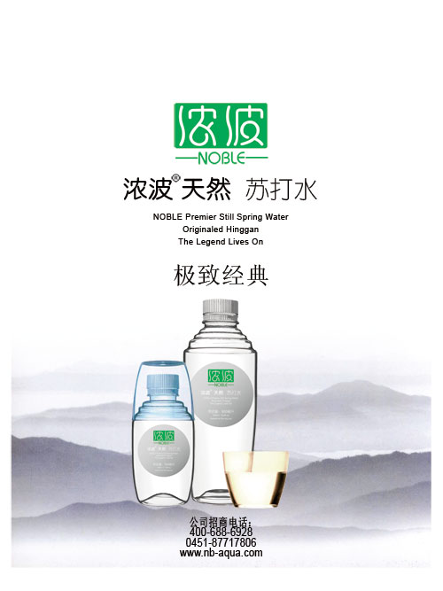浓波天然苏打水