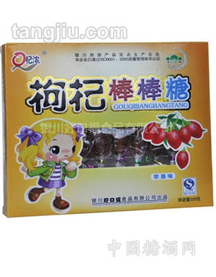 枸杞棒棒糖(苹果味)