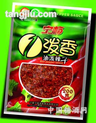 泼香油泼辣子