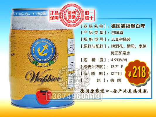 德国德福堡白啤