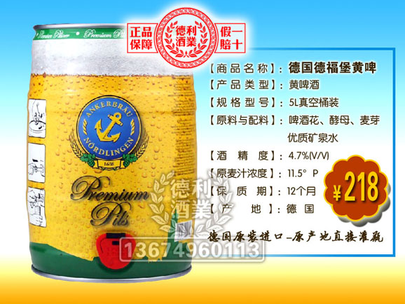 德国德福堡黄啤