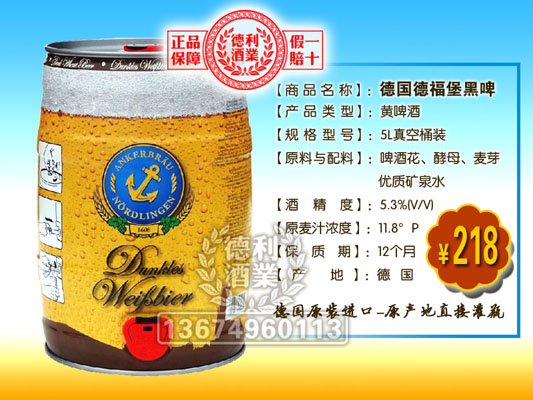 德国德福堡黑啤