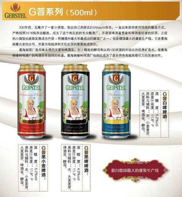 供应德国G普白啤 黄啤 黑啤酒