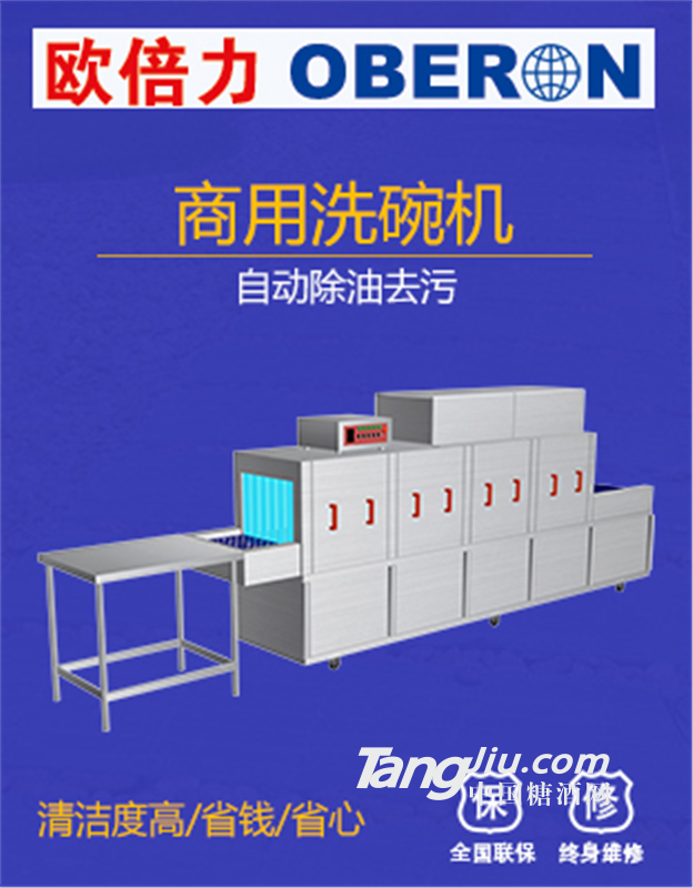 酒店商用洗碗机 欧倍力长龙式洗碗机厂家价格