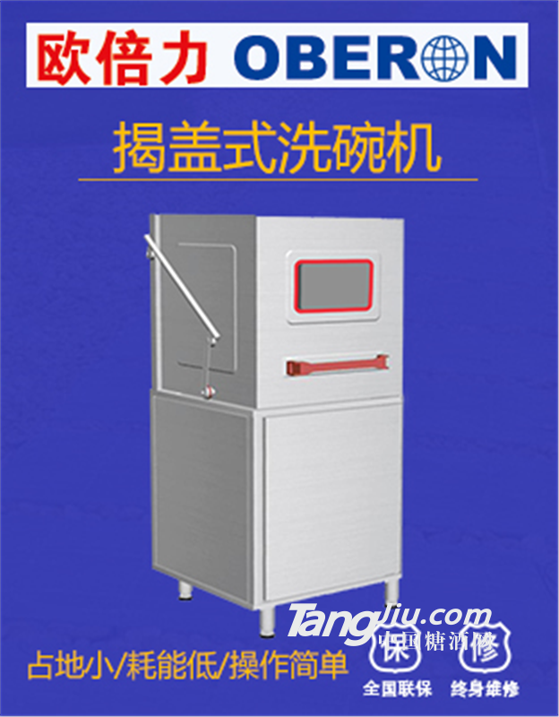 欧倍力揭盖式洗碗机 酒店餐厅用小型洗碗机