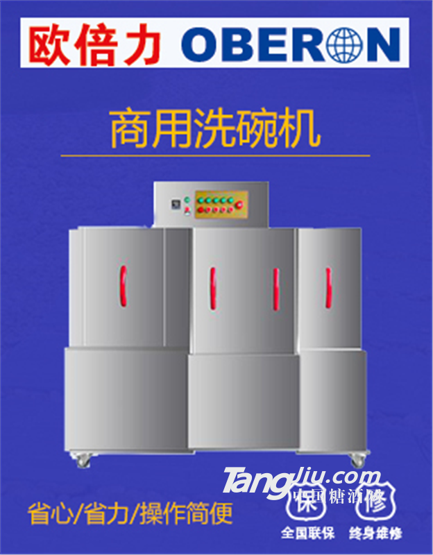 欧倍力商用洗碗机 食堂酒店用隧道式洗碗机 洗碗机厂家直销价格