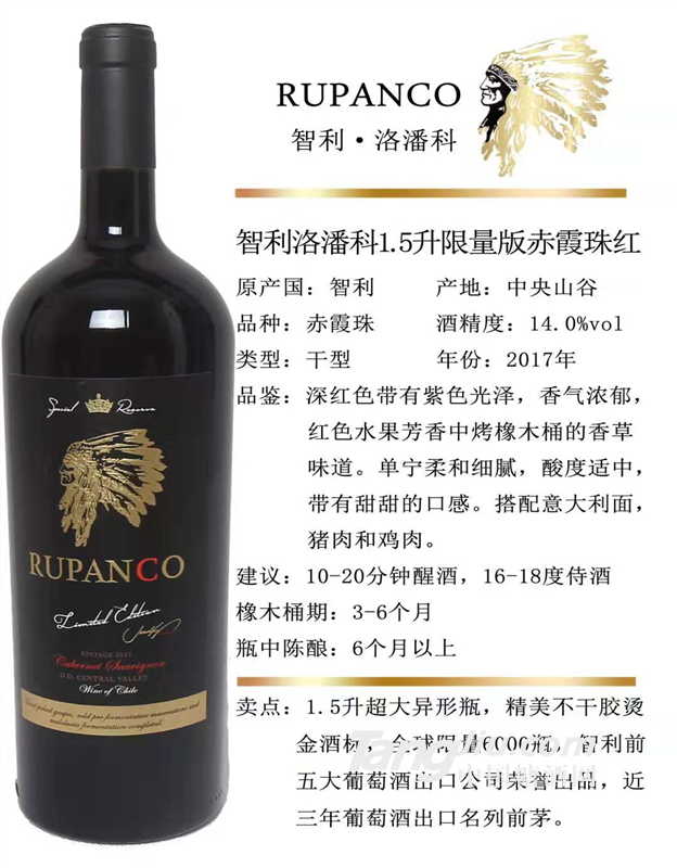 智利·洛潘科限量版1.5升赤霞珠干红葡萄酒