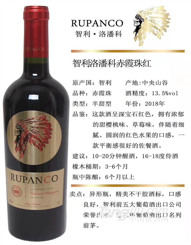 智利洛潘科特选赤霞珠半甜红