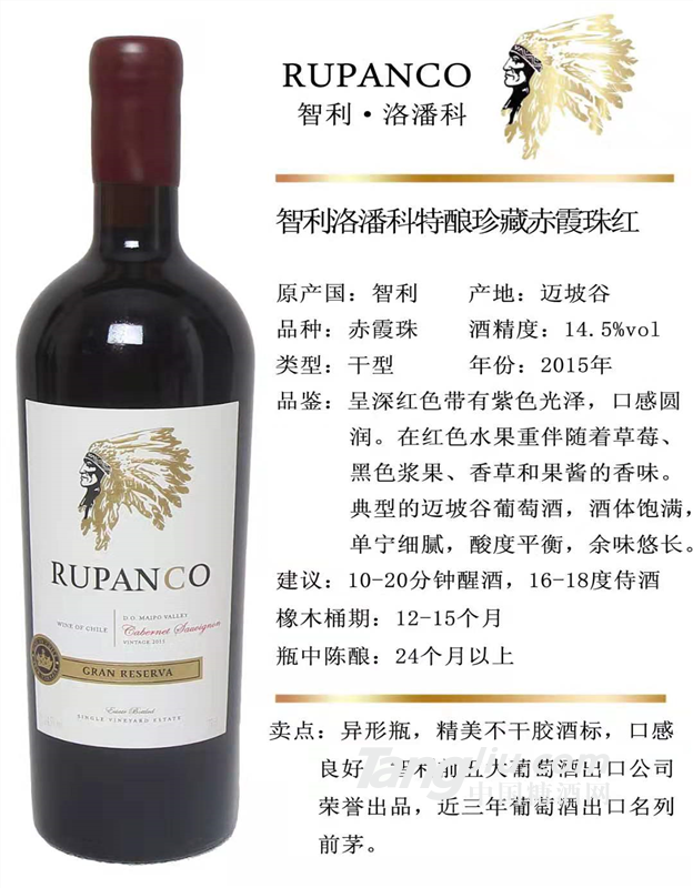 智利洛潘科特酿珍藏赤霞珠