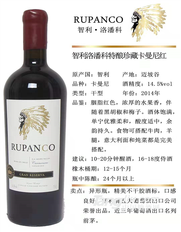 智利洛潘科特酿珍藏卡曼尼