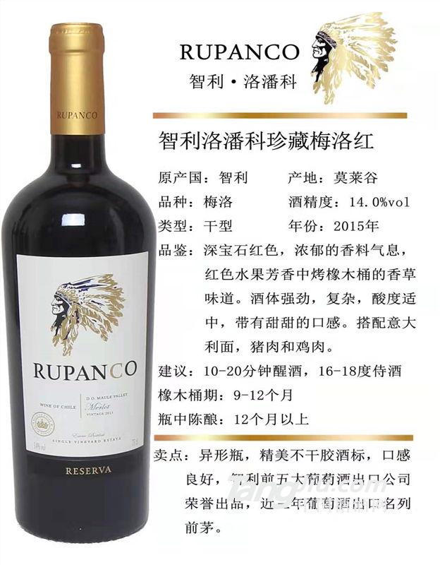 洛潘科珍藏梅洛红葡萄酒