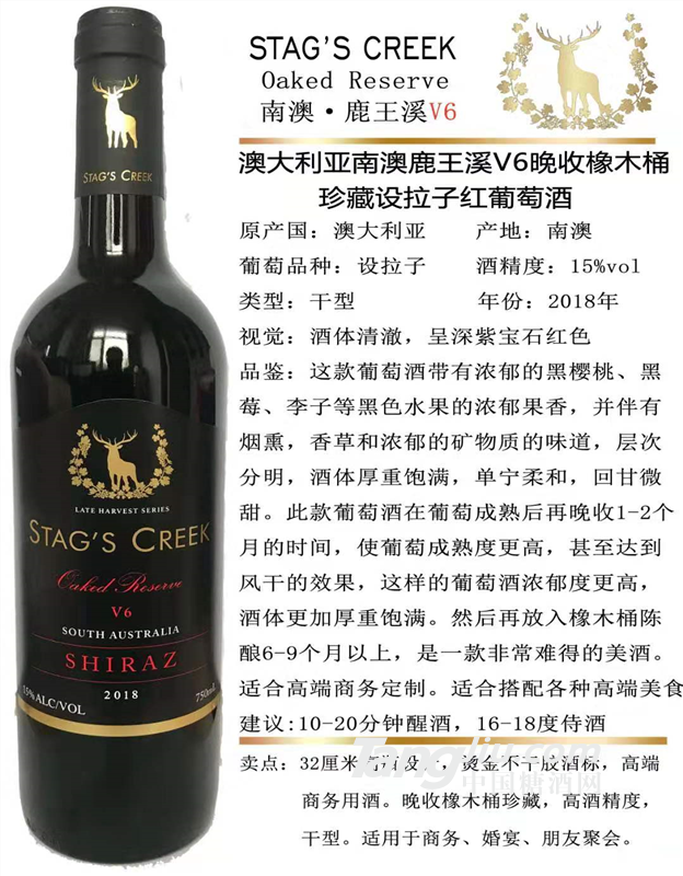 南澳鹿王溪V6设拉子红葡萄酒