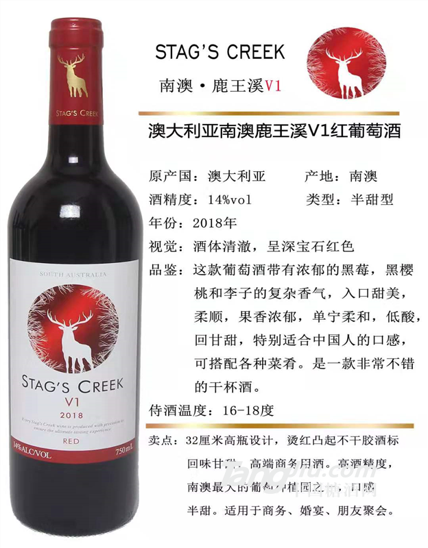 鹿王溪V1南澳红葡萄酒