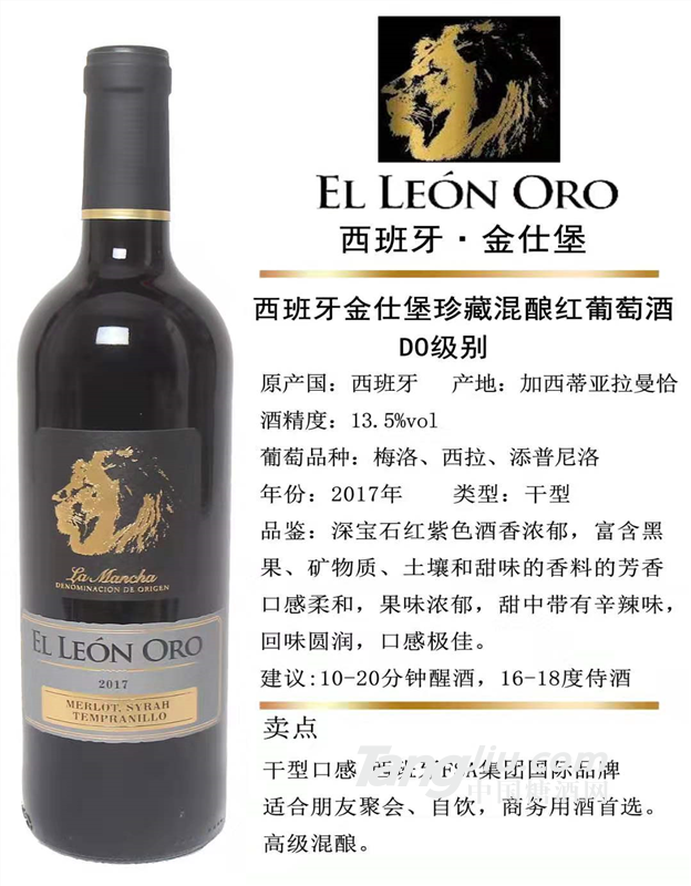 西班牙金仕堡珍藏混酿红葡萄酒