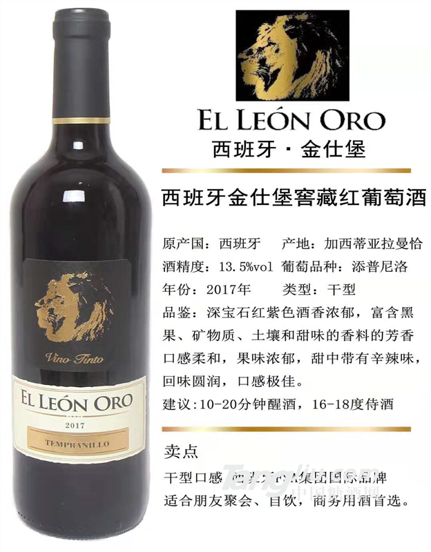 西班牙金仕堡窖藏红葡萄酒