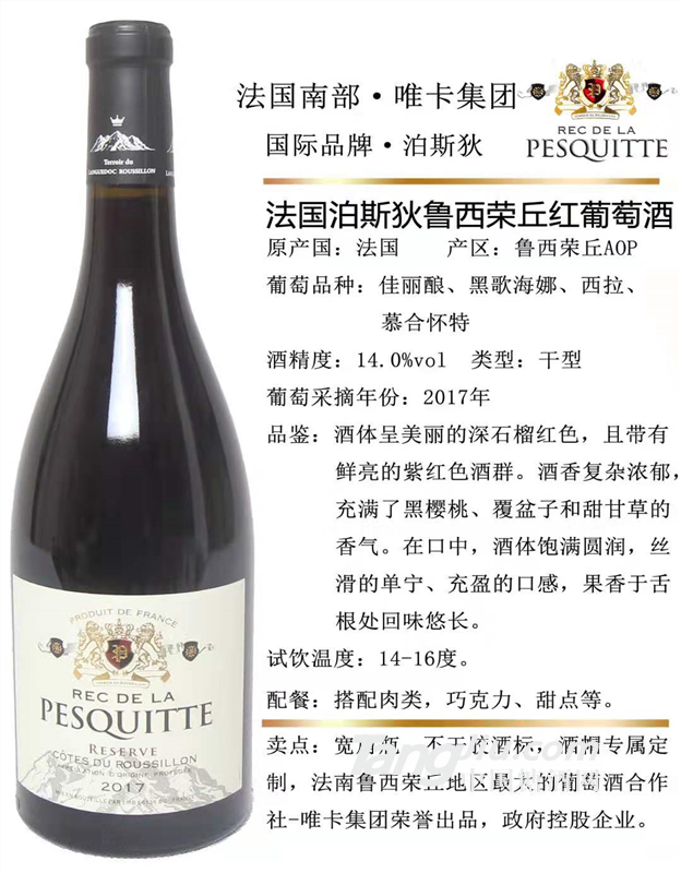 法国泊斯狄鲁西荣丘红葡萄酒