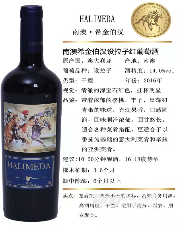 希金伯汉设拉子红葡萄酒