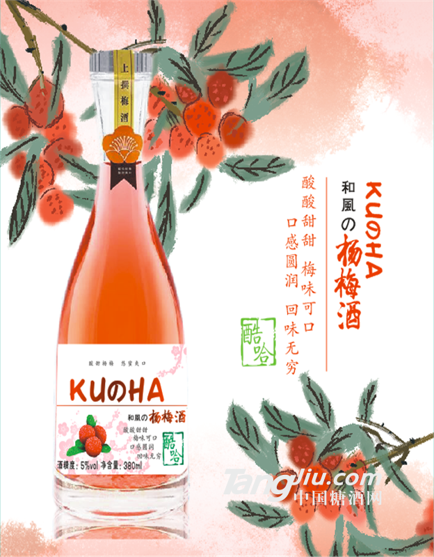 酷哈和风杨梅酒