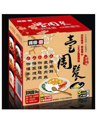 饭田田一周餐