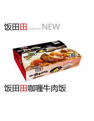饭田田咖喱牛肉饭