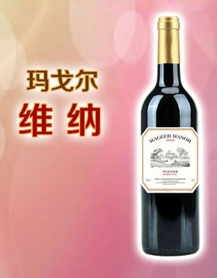 玛戈尔_维纳