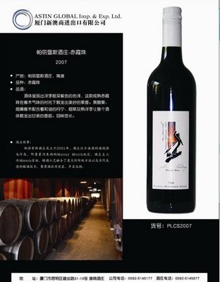 帕丽垦斯酒庄-赤霞珠2007