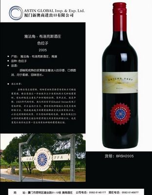 雅法角 - 布洛克斯酒庄 色拉子2005