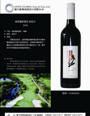 帕丽垦斯酒庄-色拉子2005