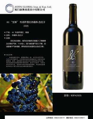 布诺萨酒庄赤霞珠-色拉子2005