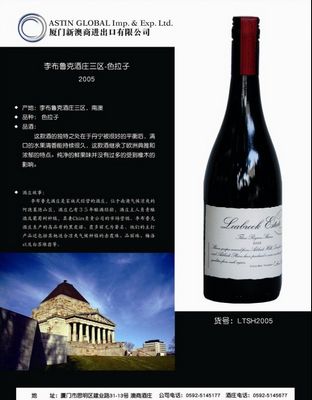 李布鲁克酒庄三区-色拉子2005