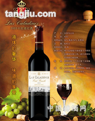 卡拉迪2003红酒