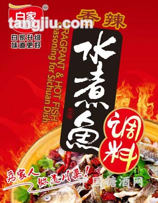 香辣水煮鱼