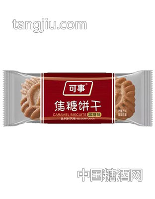 可事焦糖饼干黑糖味称重