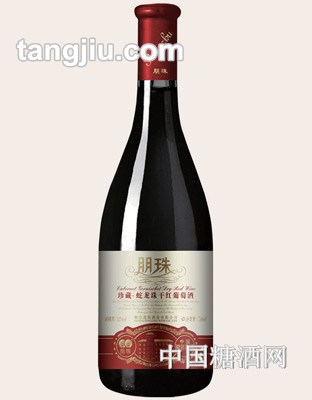 朋珠珍藏蛇龙珠干红葡萄酒